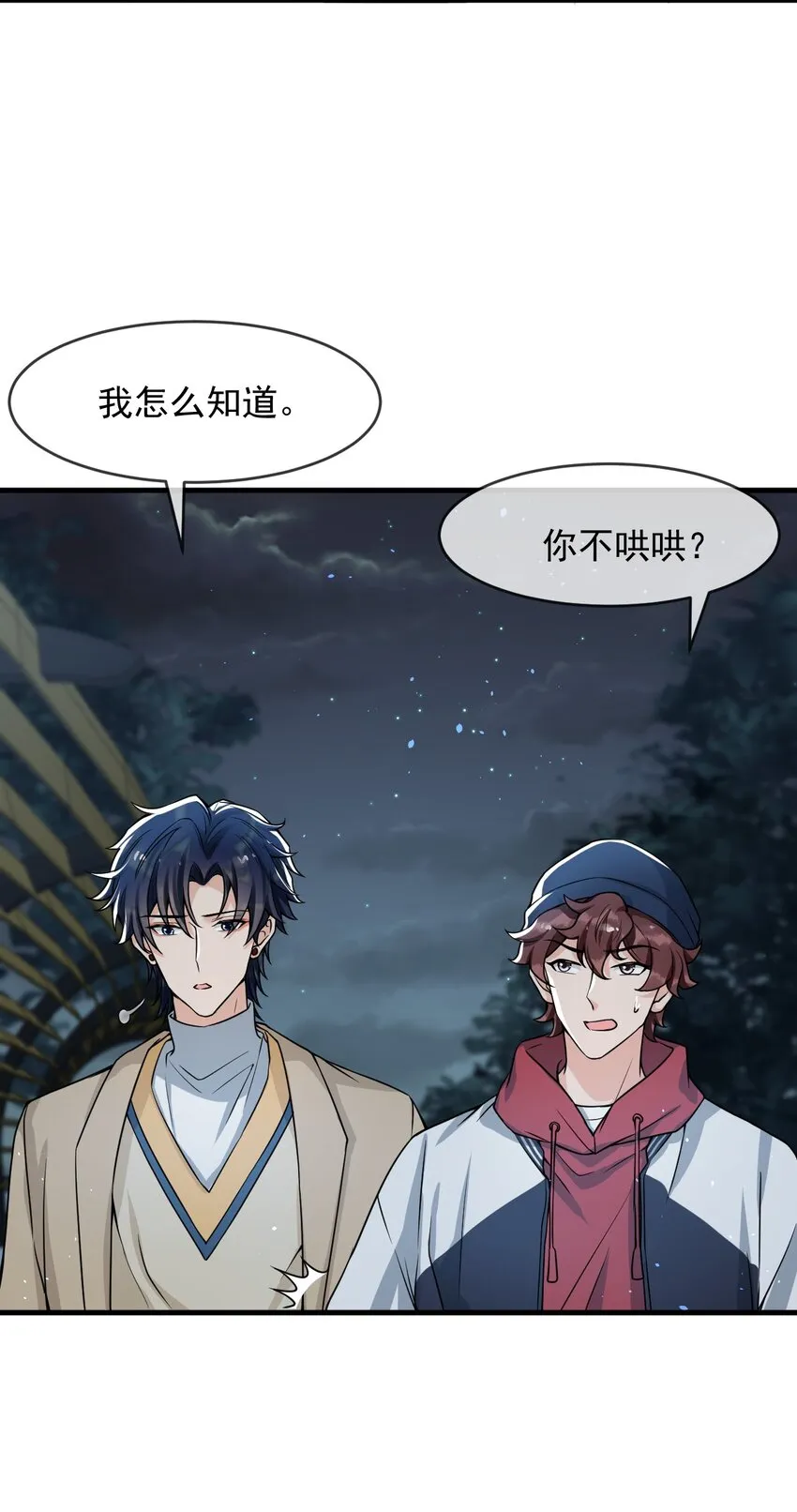 039 你不哄哄？ 第16页