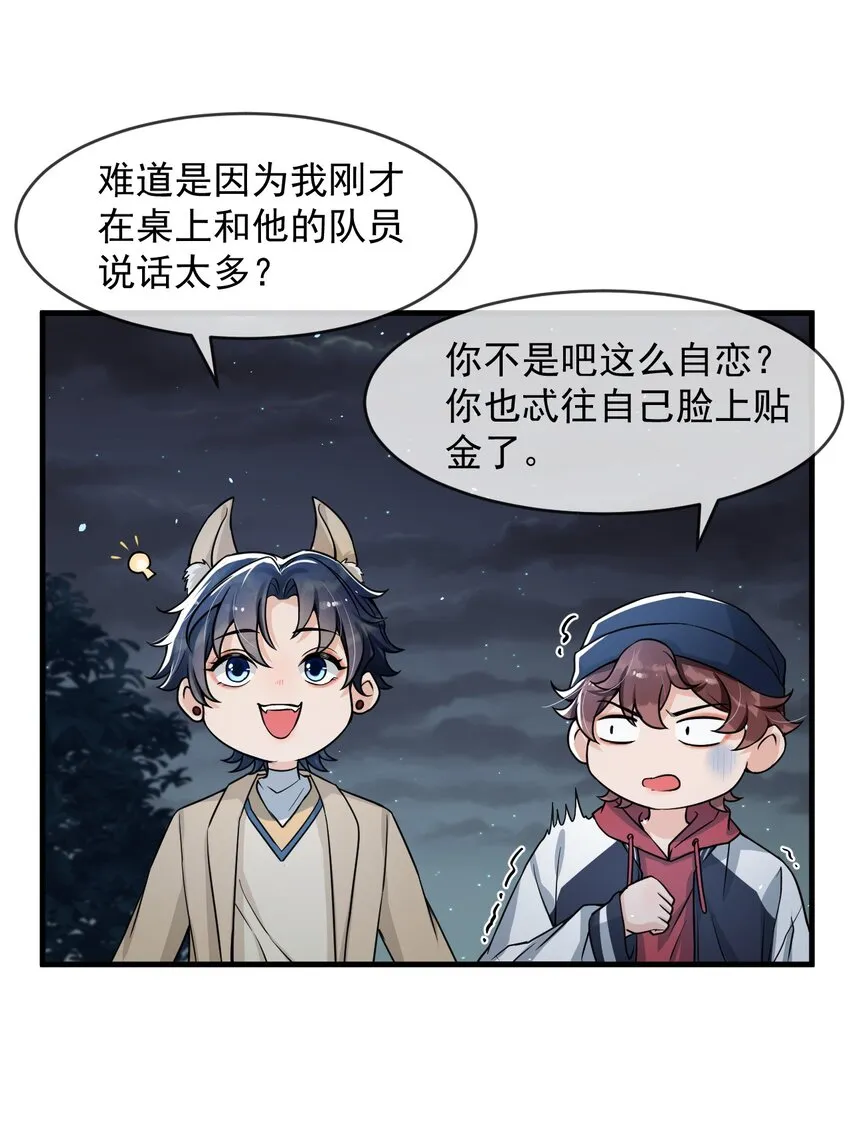 039 你不哄哄？ 第20页