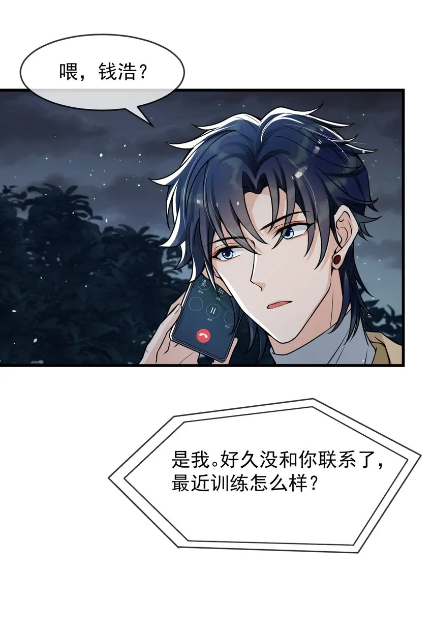 039 你不哄哄？ 第23页