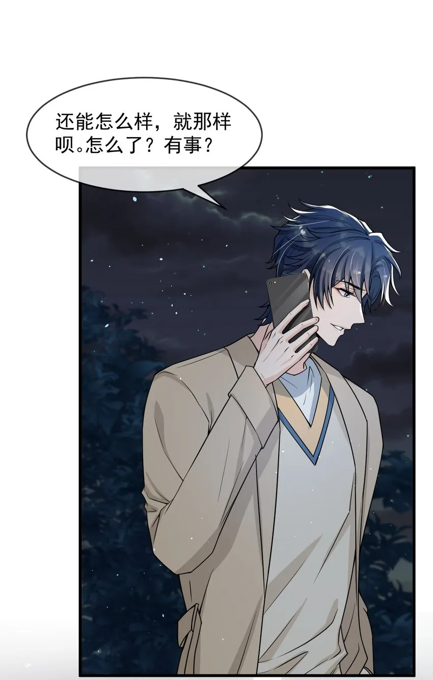 039 你不哄哄？ 第24页