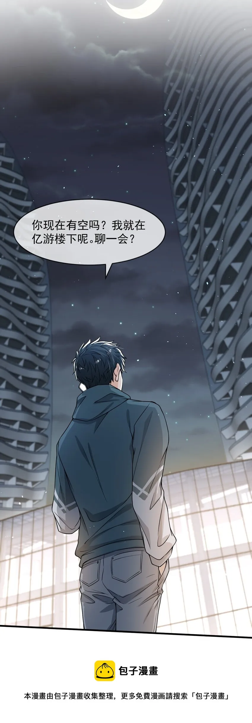 039 你不哄哄？ 第25页