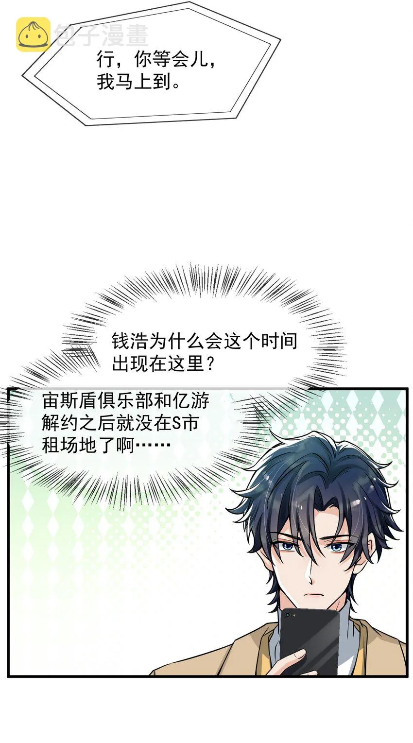 039 你不哄哄？ 第26页