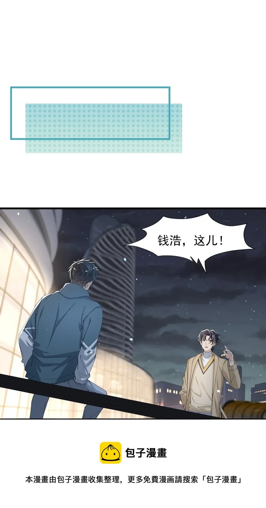 039 你不哄哄？ 第29页