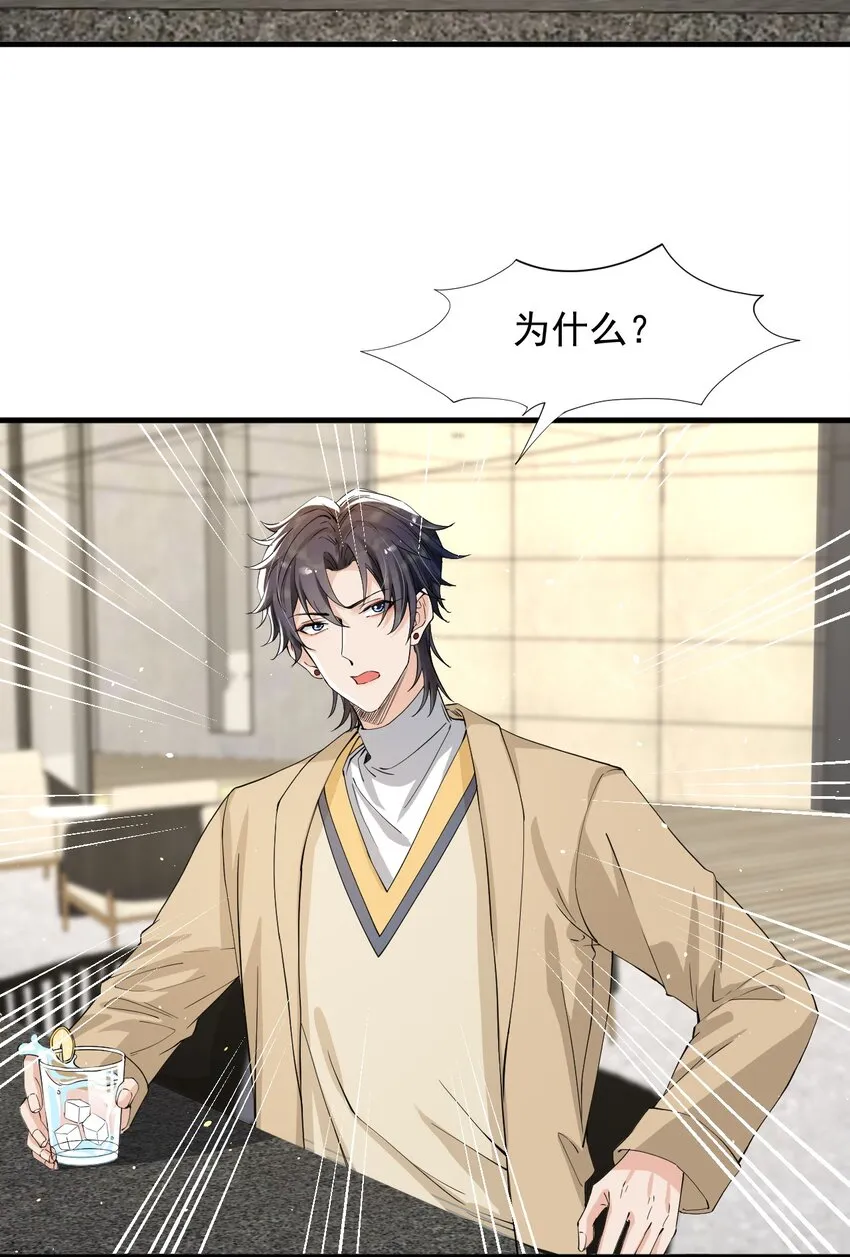 039 你不哄哄？ 第35页