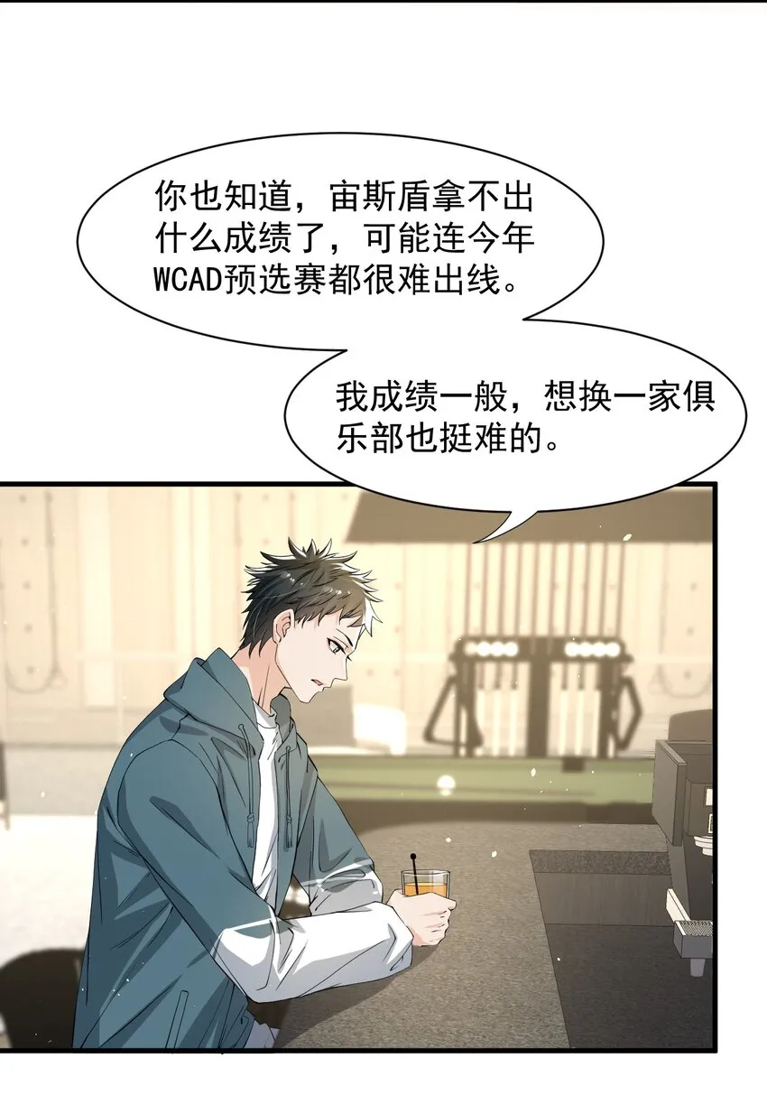 039 你不哄哄？ 第36页