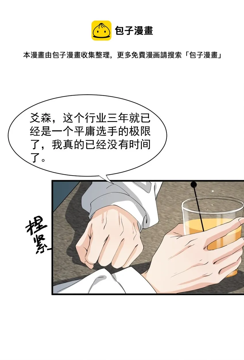 039 你不哄哄？ 第37页