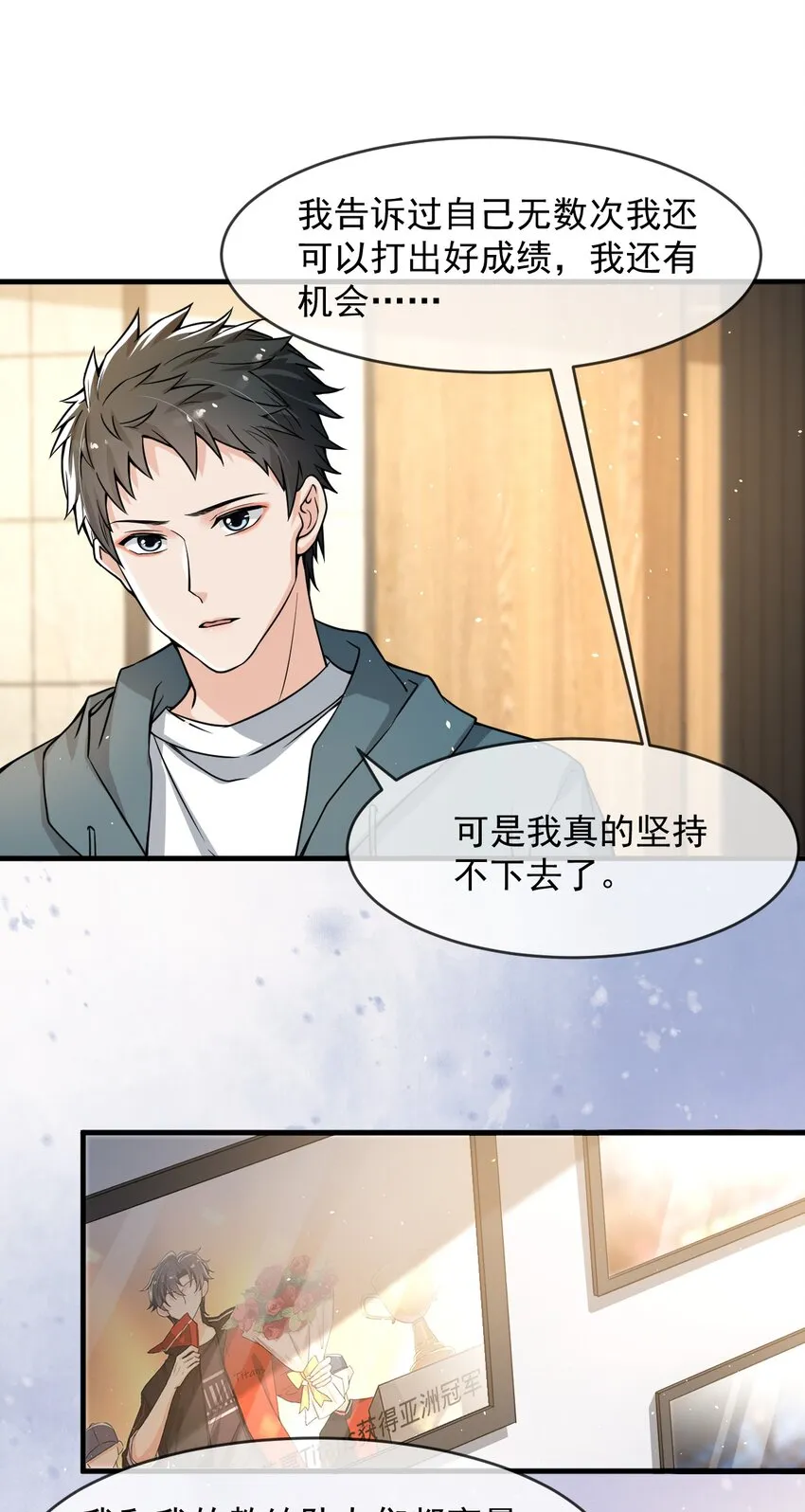 039 你不哄哄？ 第38页