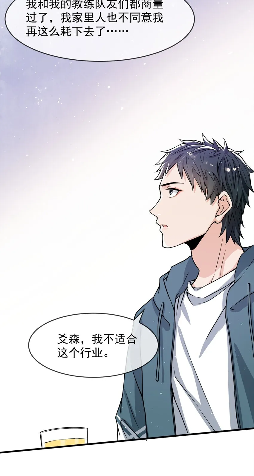 039 你不哄哄？ 第39页