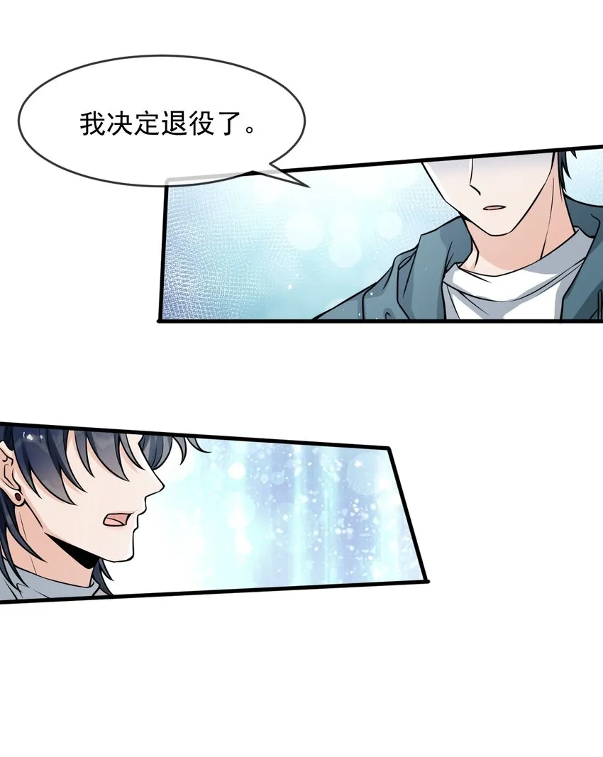 039 你不哄哄？ 第40页