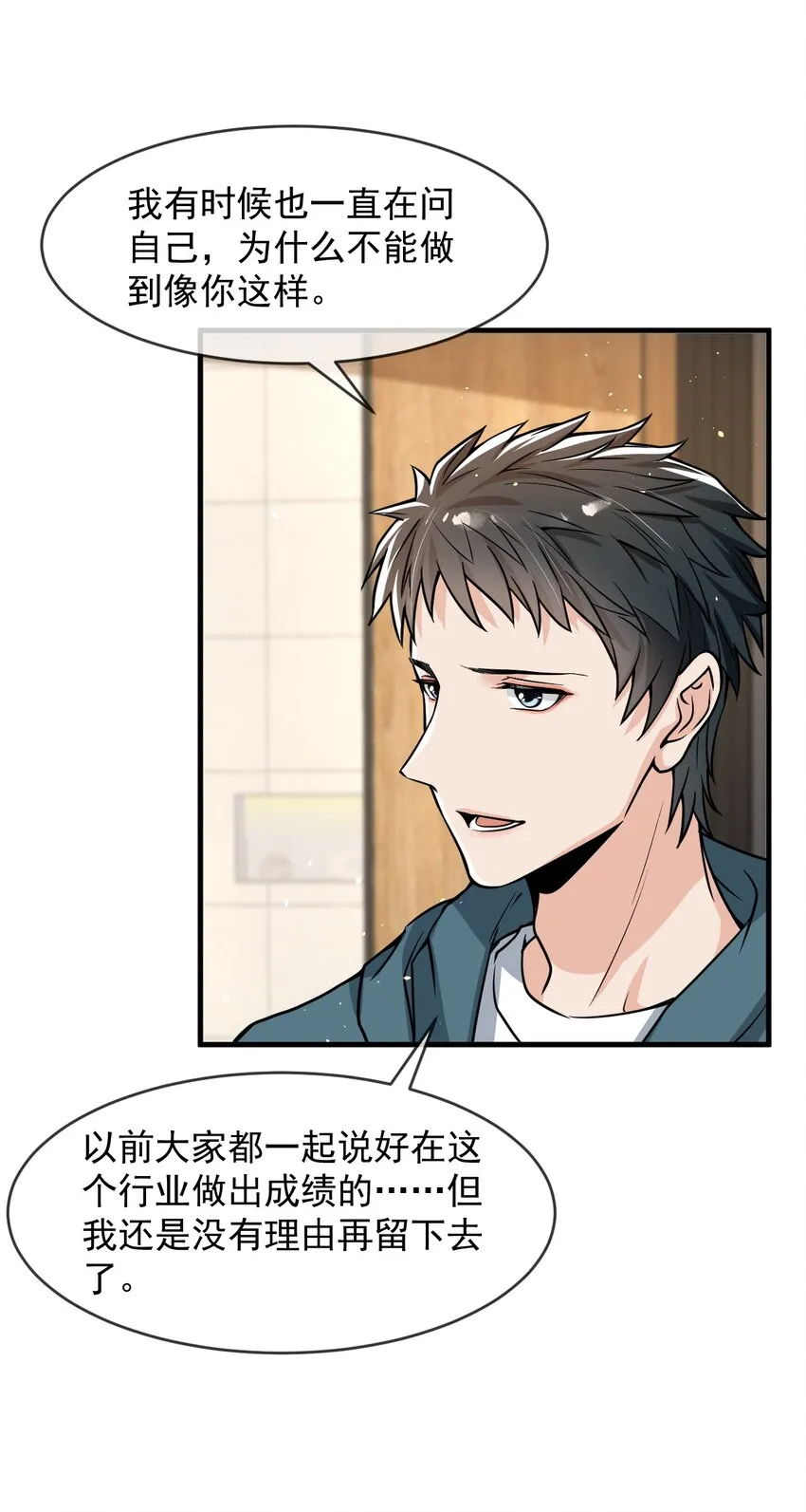039 你不哄哄？ 第42页