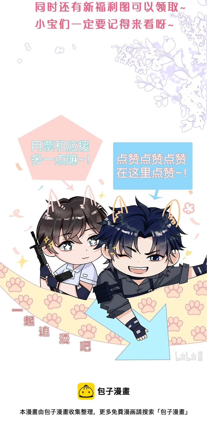 039 你不哄哄？ 第54页