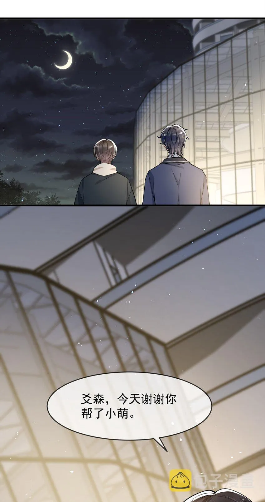 038 满脑子都是他 第14页