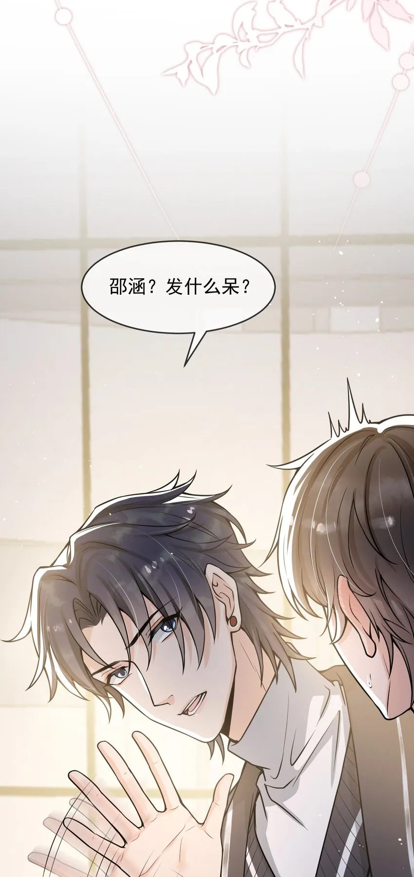 038 满脑子都是他 第20页