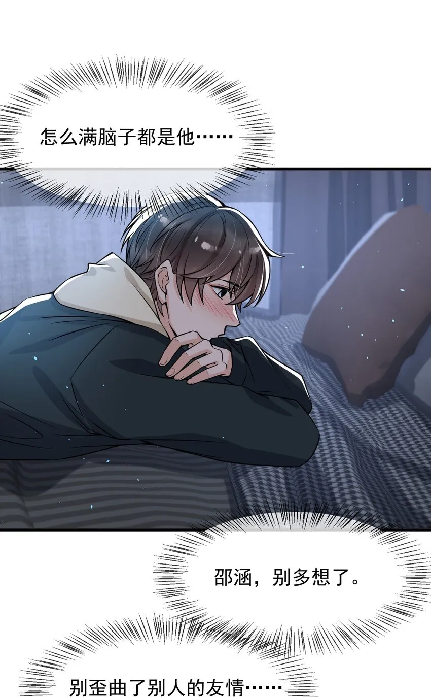 038 满脑子都是他 第24页