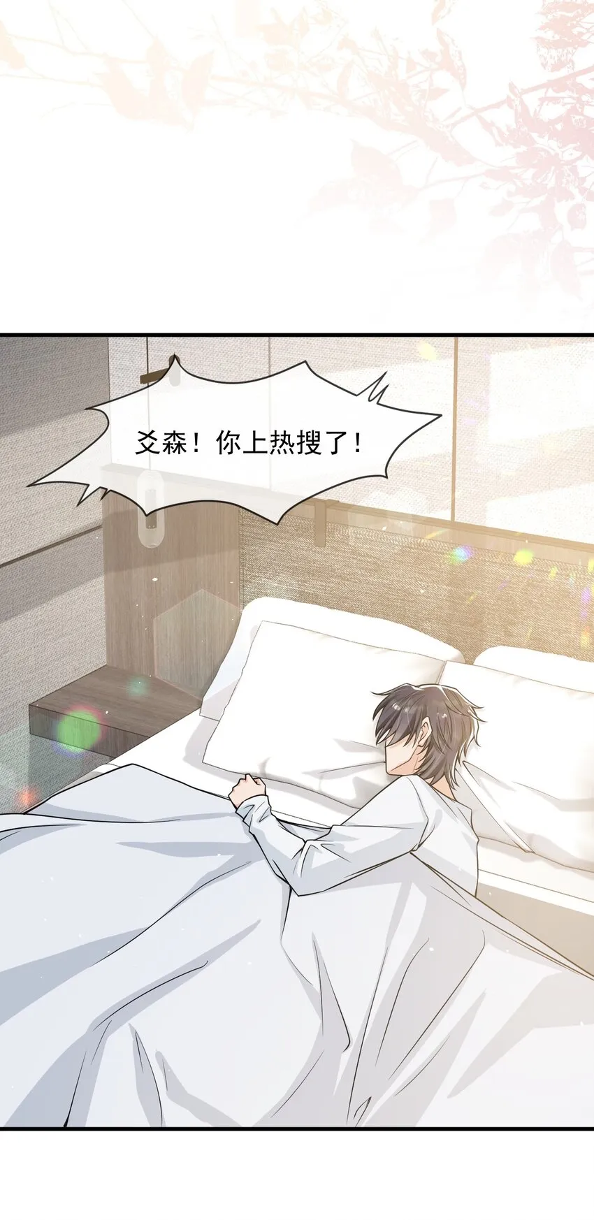 038 满脑子都是他 第27页