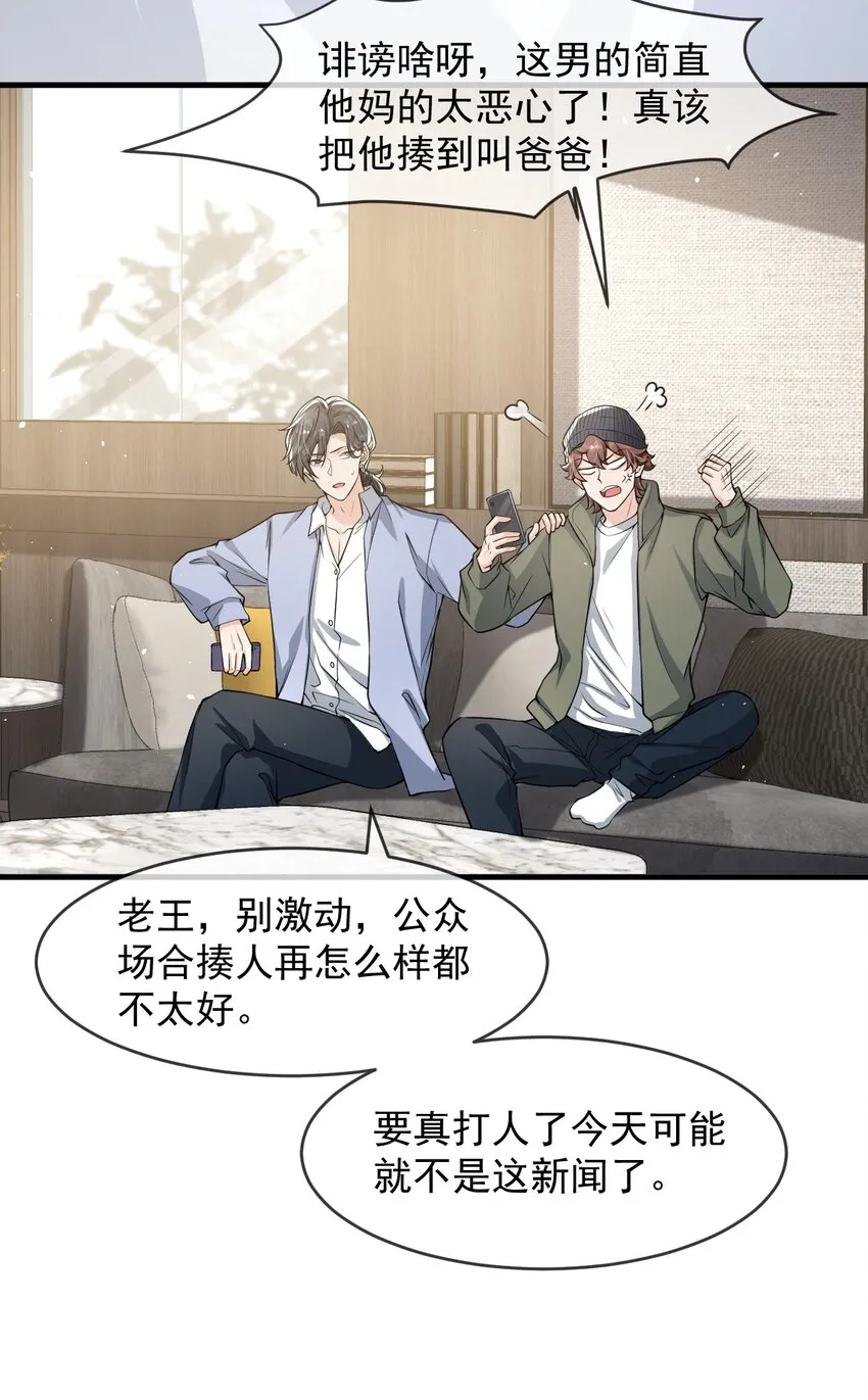 038 满脑子都是他 第30页
