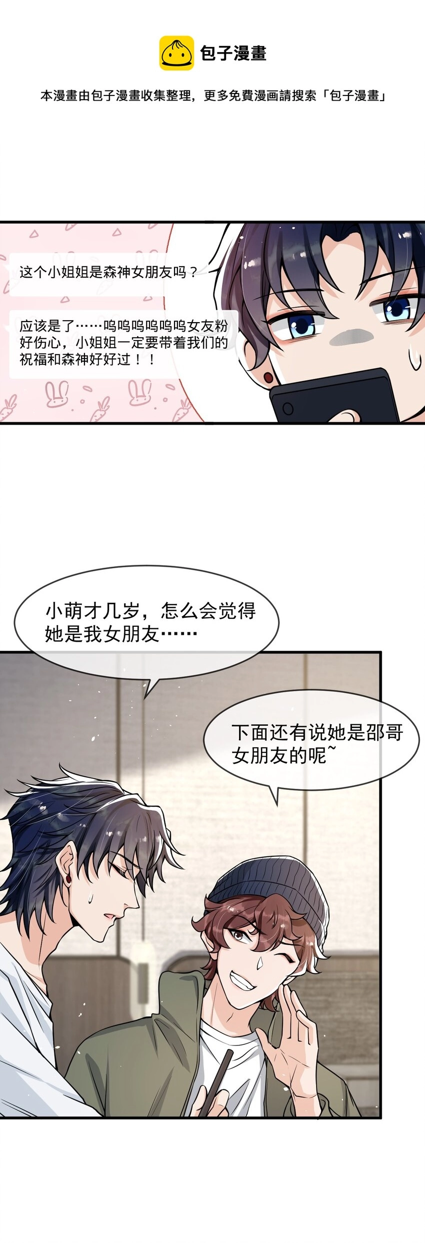 038 满脑子都是他 第33页