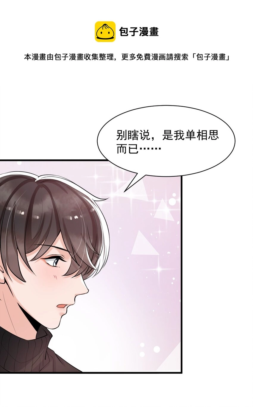 038 满脑子都是他 第45页