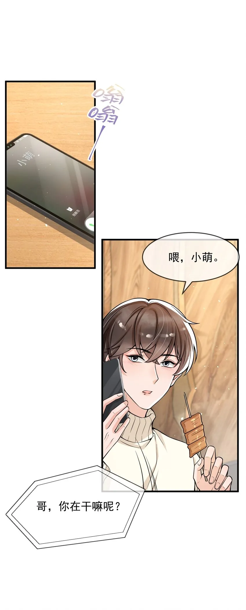 037 他这样子也太犯规了吧！ 第6页