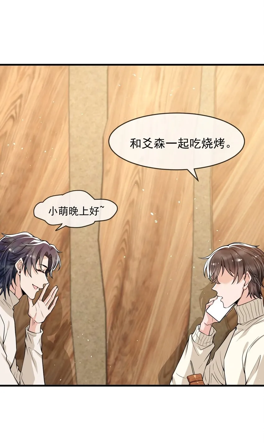 037 他这样子也太犯规了吧！ 第7页