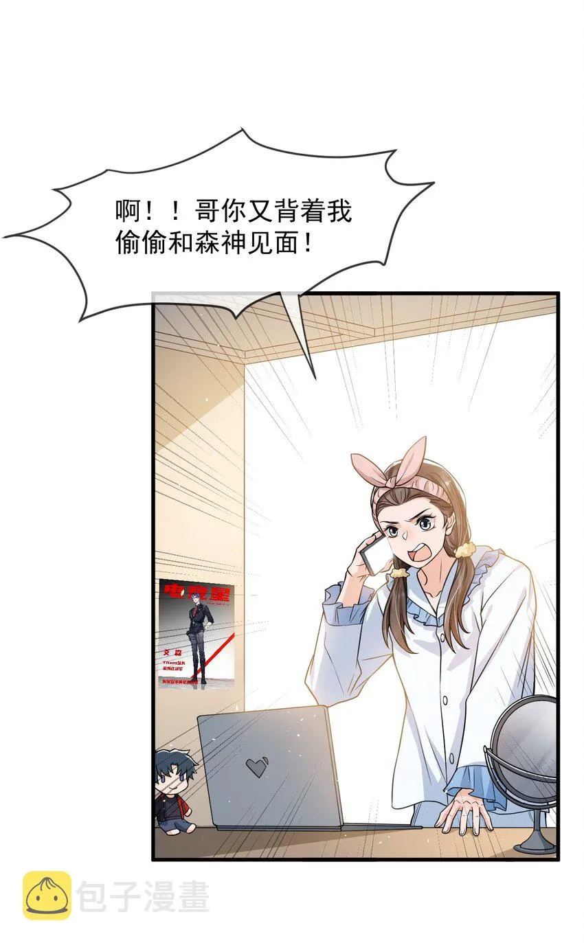 037 他这样子也太犯规了吧！ 第8页