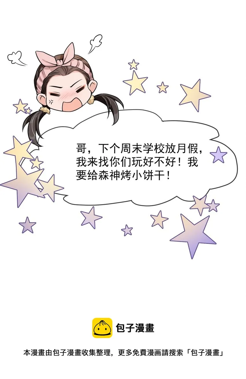 037 他这样子也太犯规了吧！ 第9页
