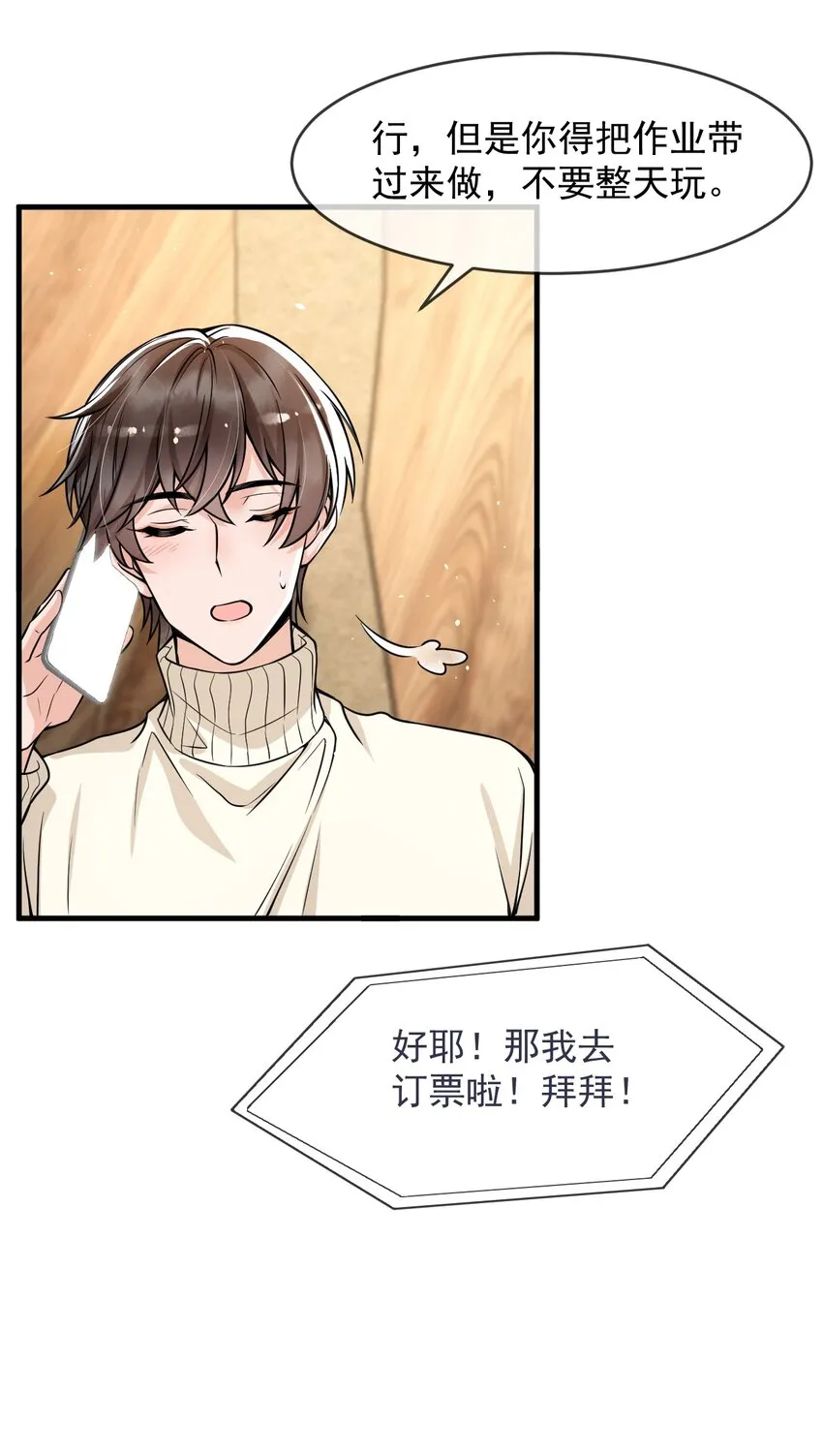 037 他这样子也太犯规了吧！ 第10页