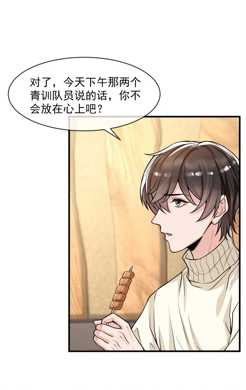 037 他这样子也太犯规了吧！ 第12页