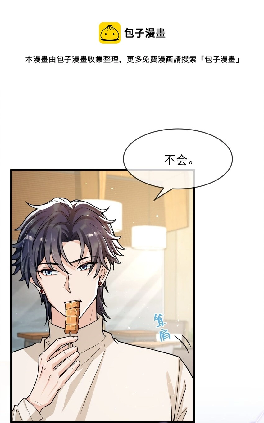 037 他这样子也太犯规了吧！ 第13页