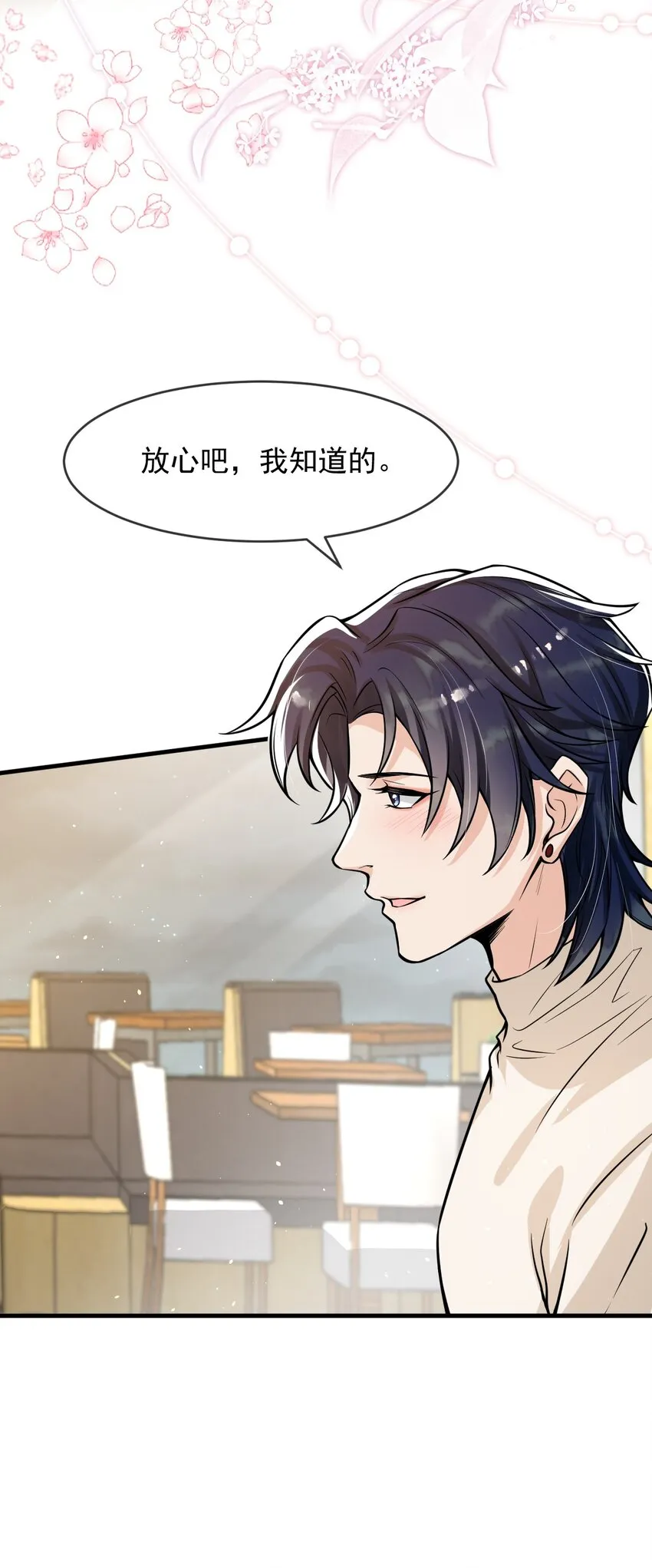 037 他这样子也太犯规了吧！ 第16页