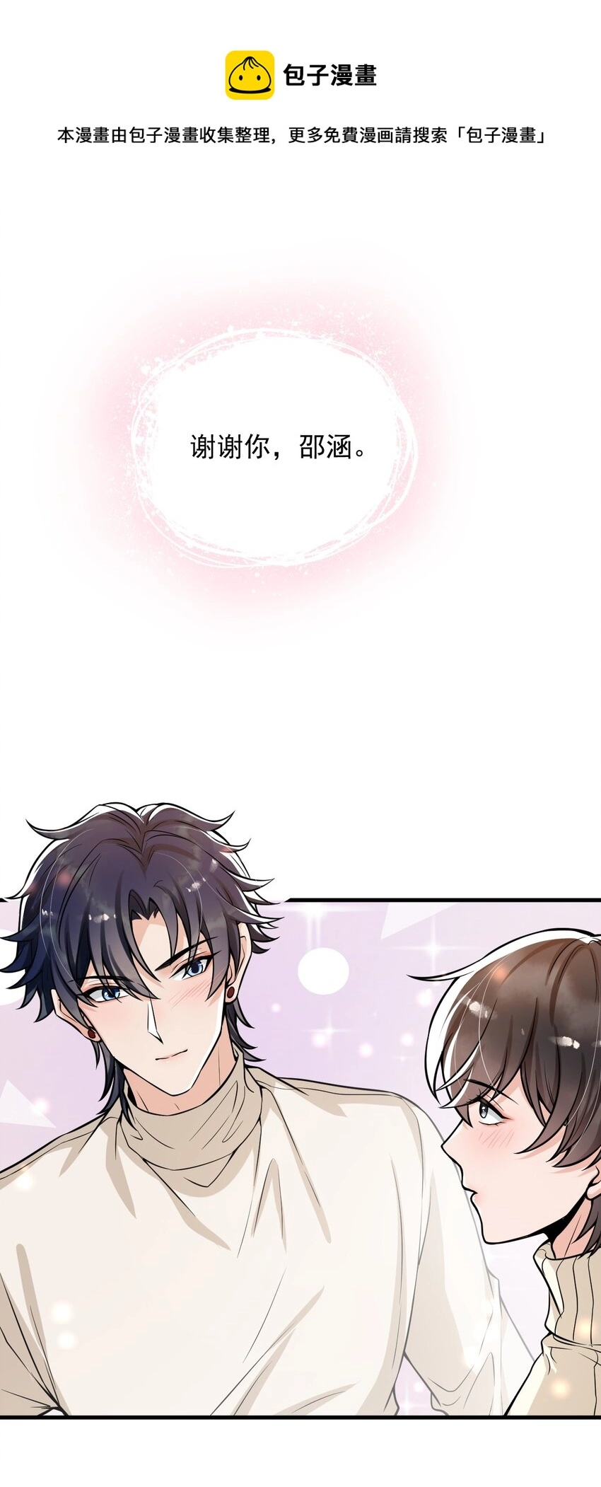 037 他这样子也太犯规了吧！ 第17页