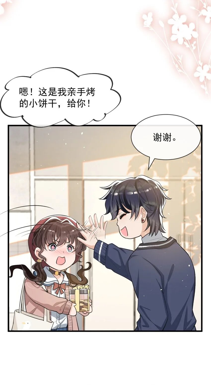 037 他这样子也太犯规了吧！ 第23页