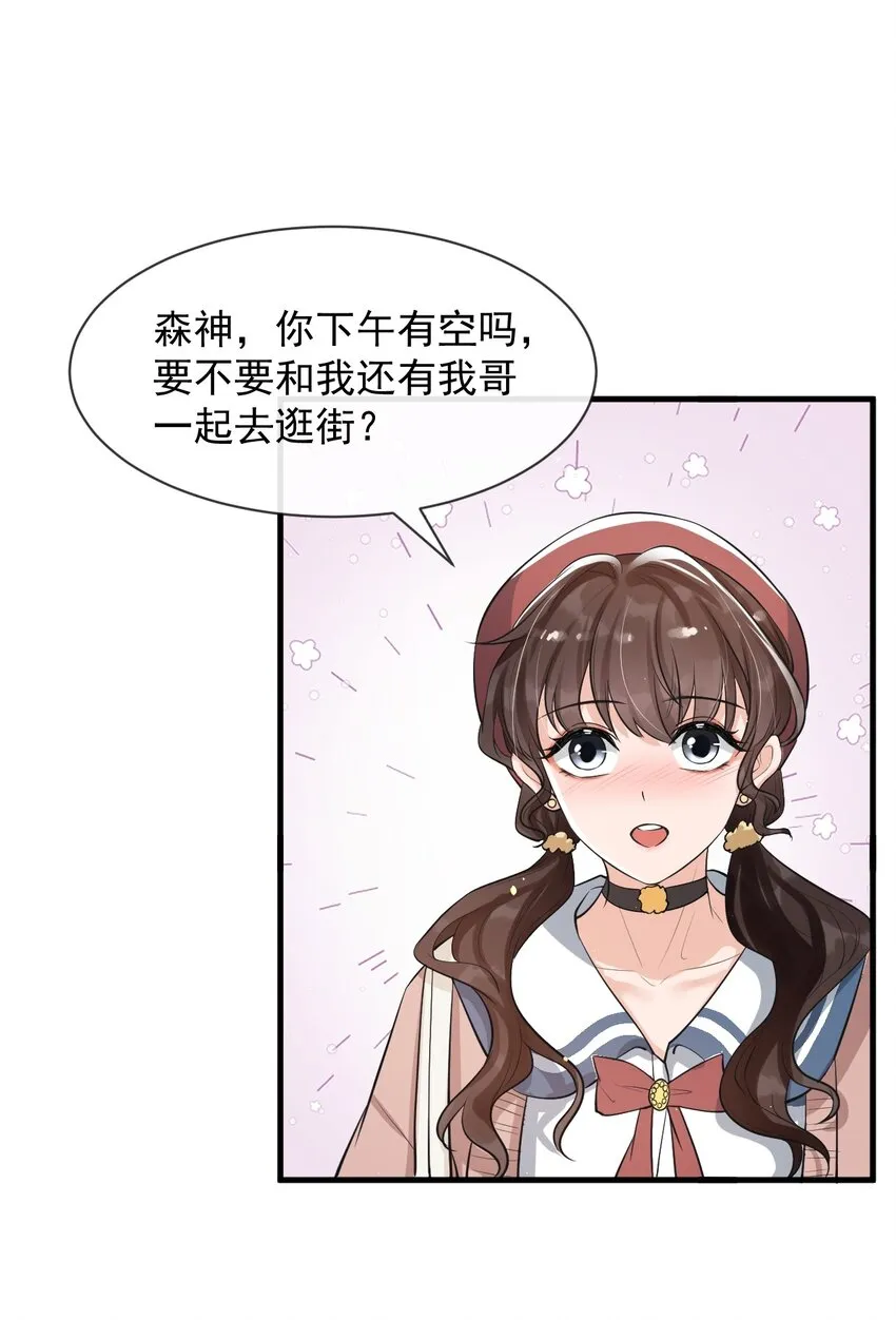 037 他这样子也太犯规了吧！ 第24页