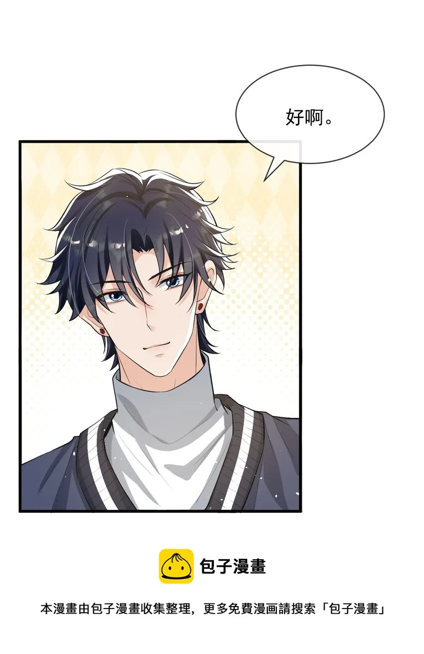 037 他这样子也太犯规了吧！ 第25页