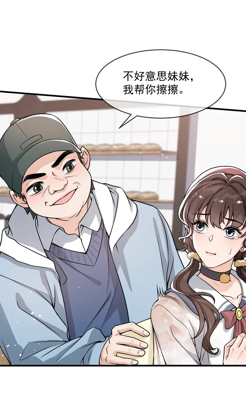 037 他这样子也太犯规了吧！ 第31页