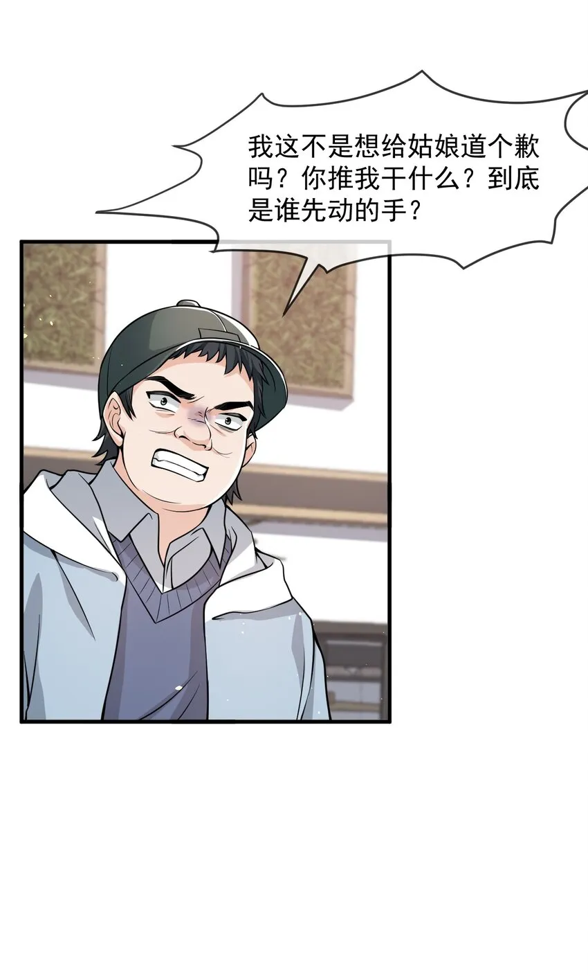 037 他这样子也太犯规了吧！ 第35页