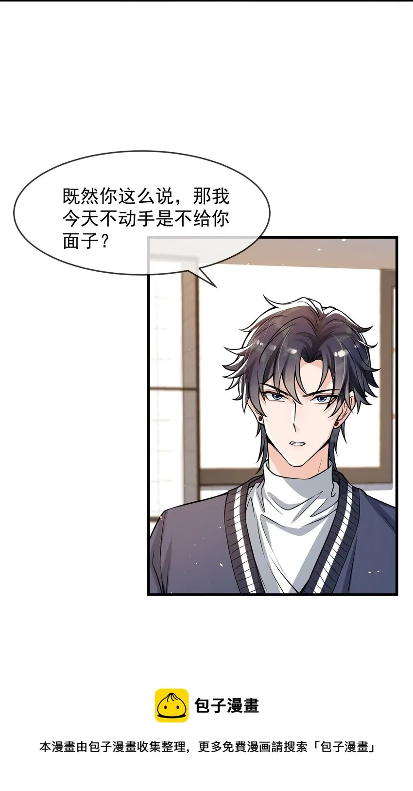037 他这样子也太犯规了吧！ 第37页