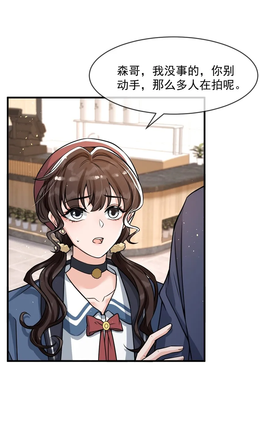 037 他这样子也太犯规了吧！ 第38页