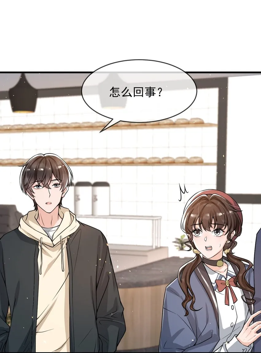 037 他这样子也太犯规了吧！ 第39页