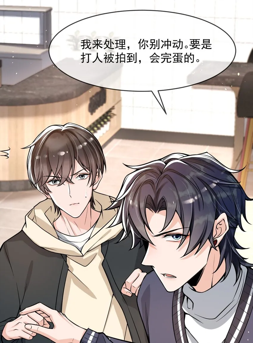 037 他这样子也太犯规了吧！ 第42页