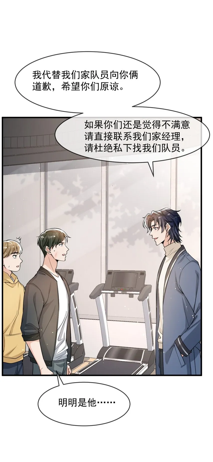 036 想和你多呆一会儿嘛！ 第10页