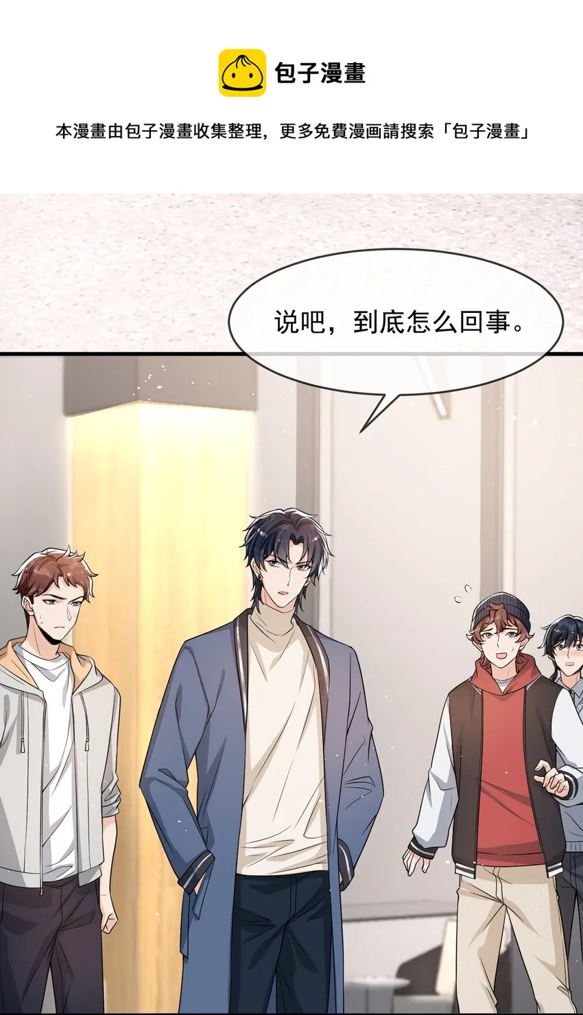 036 想和你多呆一会儿嘛！ 第13页