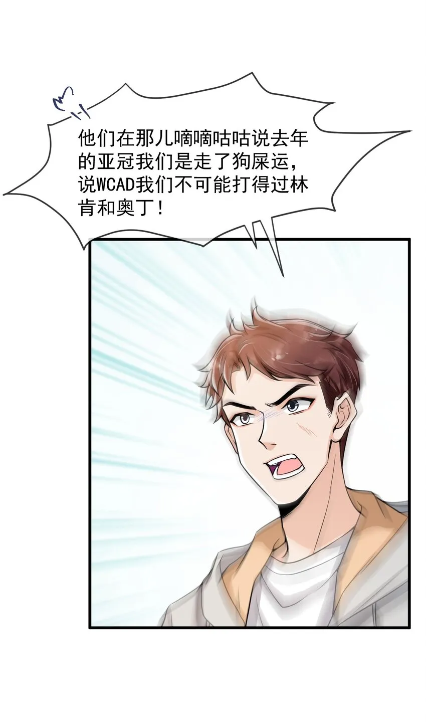 036 想和你多呆一会儿嘛！ 第15页
