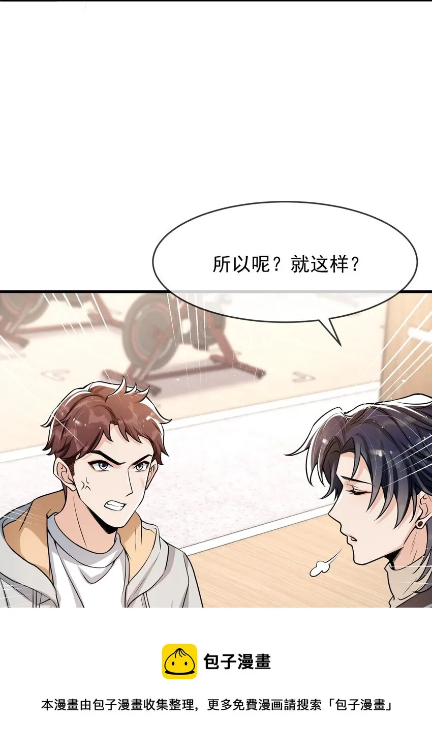 036 想和你多呆一会儿嘛！ 第17页