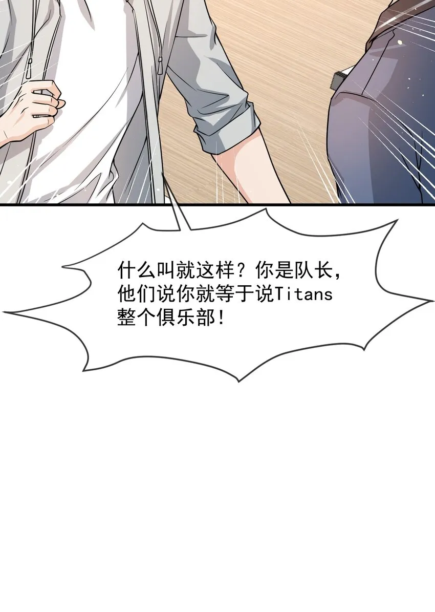 036 想和你多呆一会儿嘛！ 第18页
