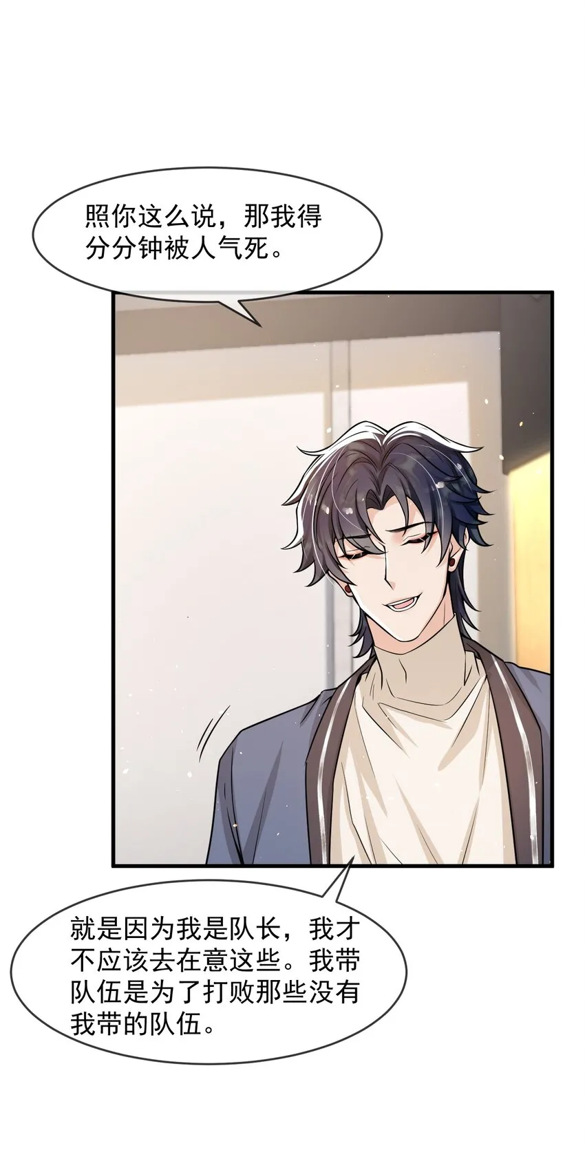 036 想和你多呆一会儿嘛！ 第19页