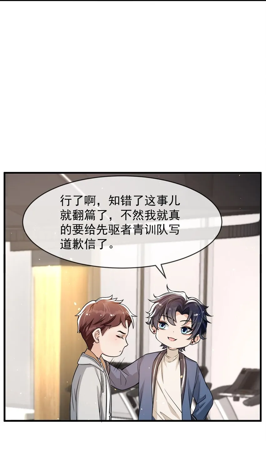 036 想和你多呆一会儿嘛！ 第22页