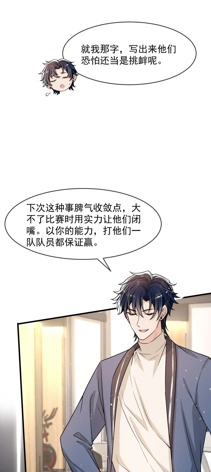 036 想和你多呆一会儿嘛！ 第23页