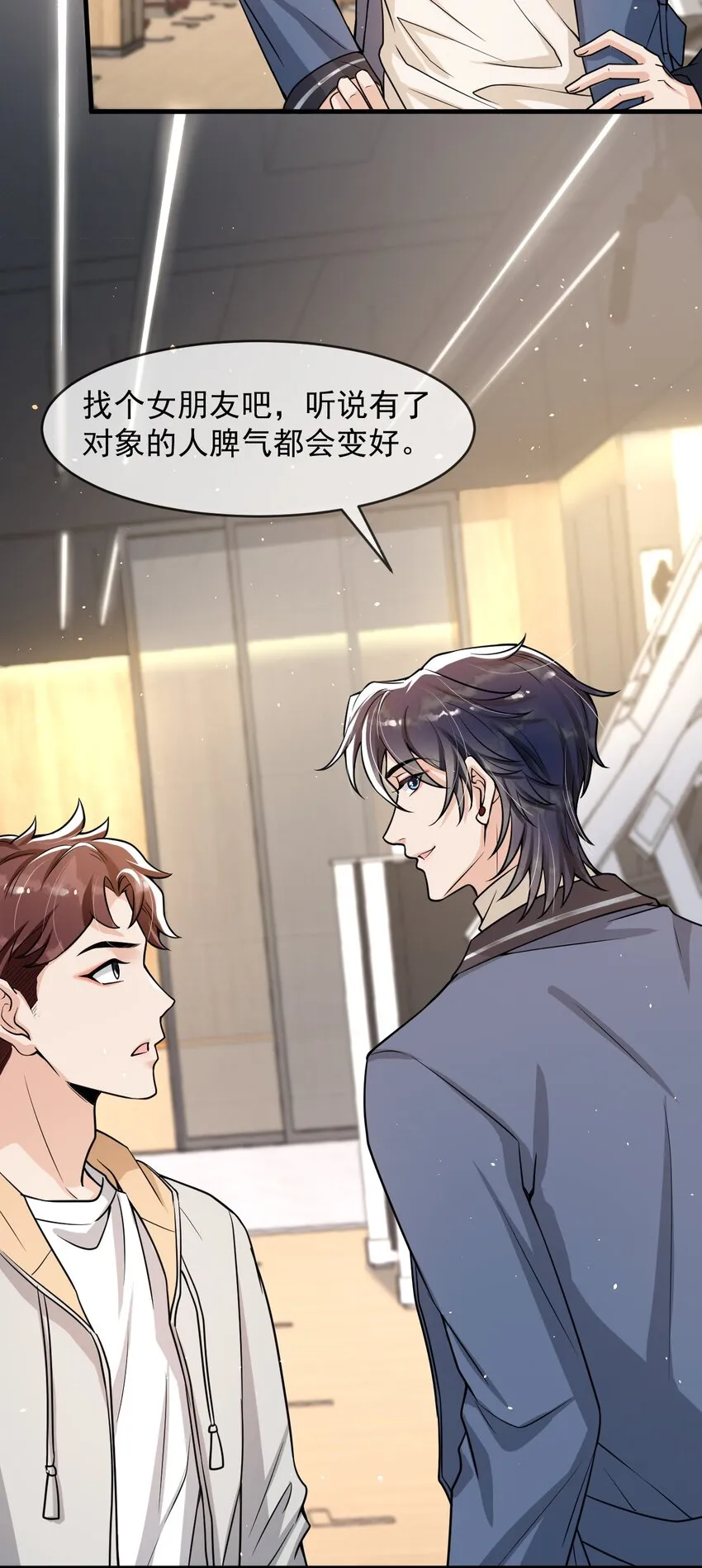 036 想和你多呆一会儿嘛！ 第24页