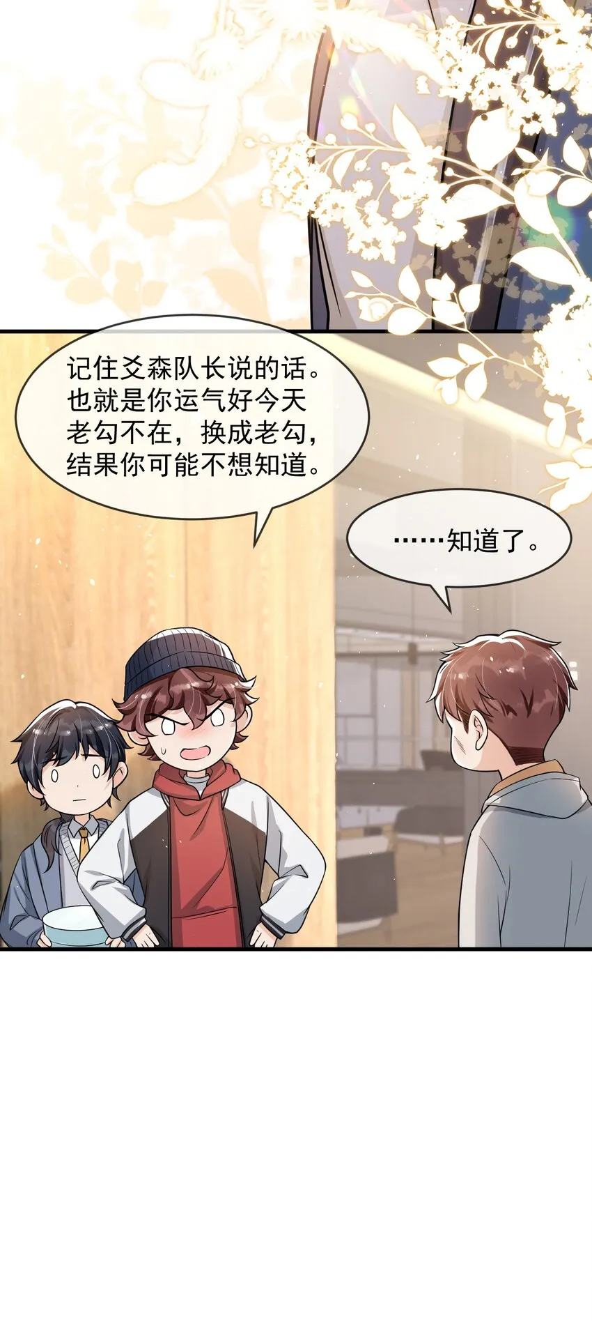 036 想和你多呆一会儿嘛！ 第26页